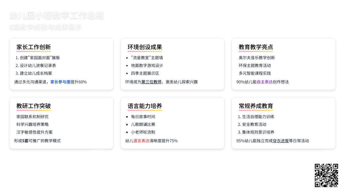 关于幼儿园小班教学工作总结6篇