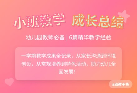 关于幼儿园小班教学工作总结6篇-幼师课件网