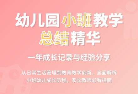 关于幼儿园小班教学工作总结合集4篇-幼师课件网