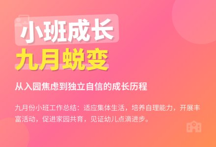 小班九月份工作总结（通用5篇）-幼师课件网