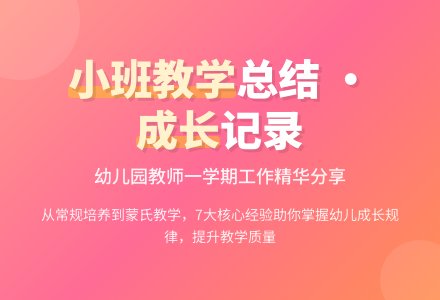 有关幼儿园小班教学工作总结汇编七篇-幼师课件网