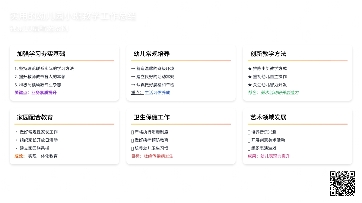 实用的幼儿园小班教学工作总结锦集10篇