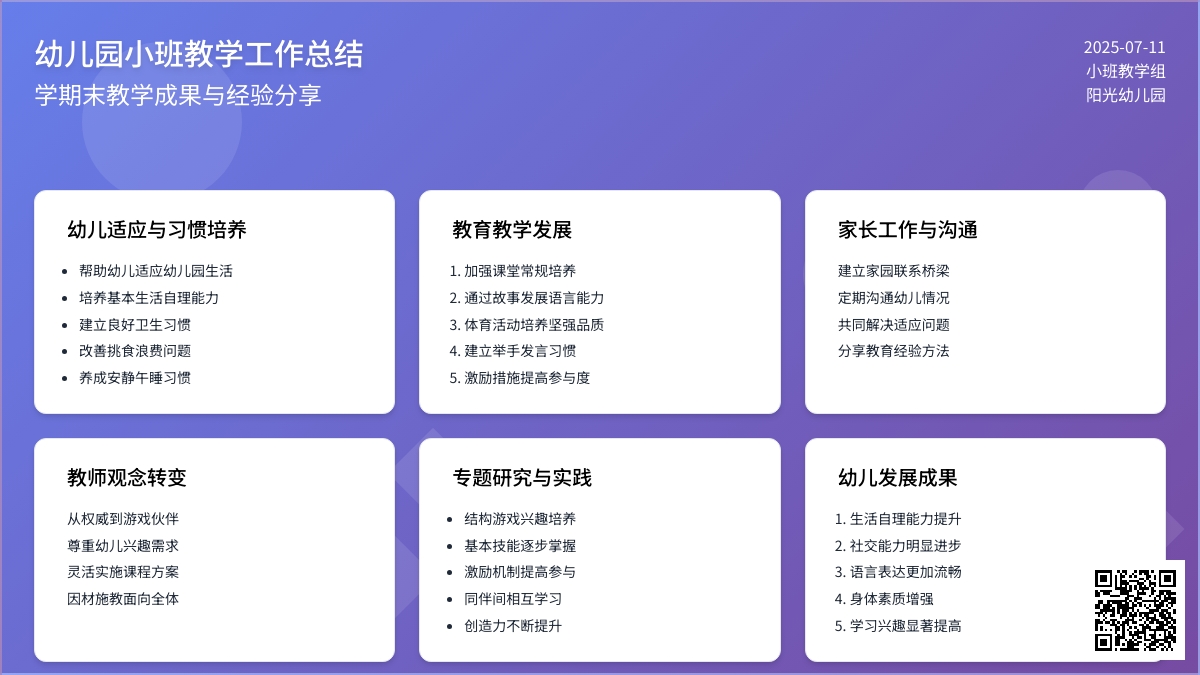 【精选】幼儿园小班教学工作总结3篇