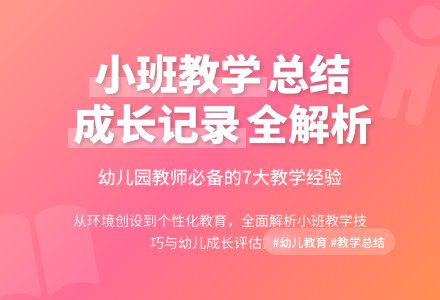 关于幼儿园小班教学工作总结范文七篇-幼师课件网