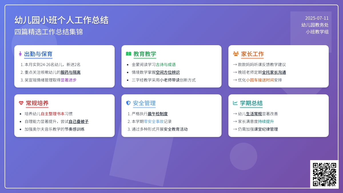 幼儿园小班个人工作总结集锦四篇