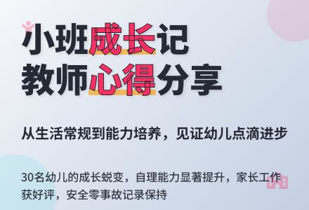 幼儿园小班个人工作总结集锦四篇-幼师课件网