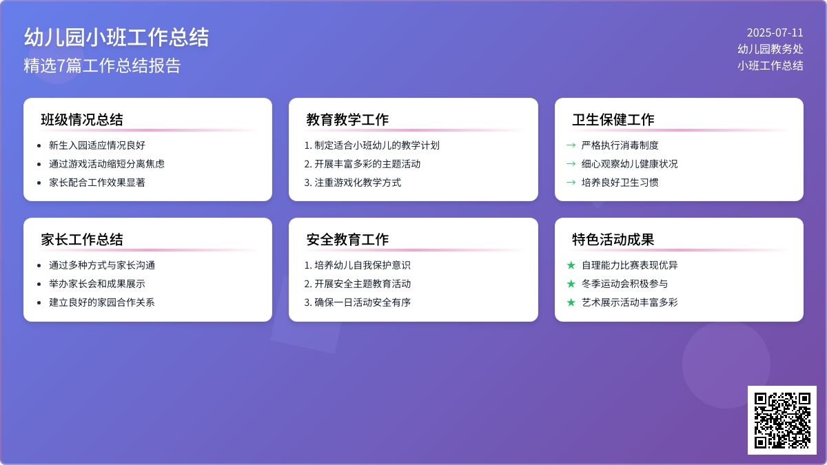 关于幼儿园小班工作总结（精选7篇）