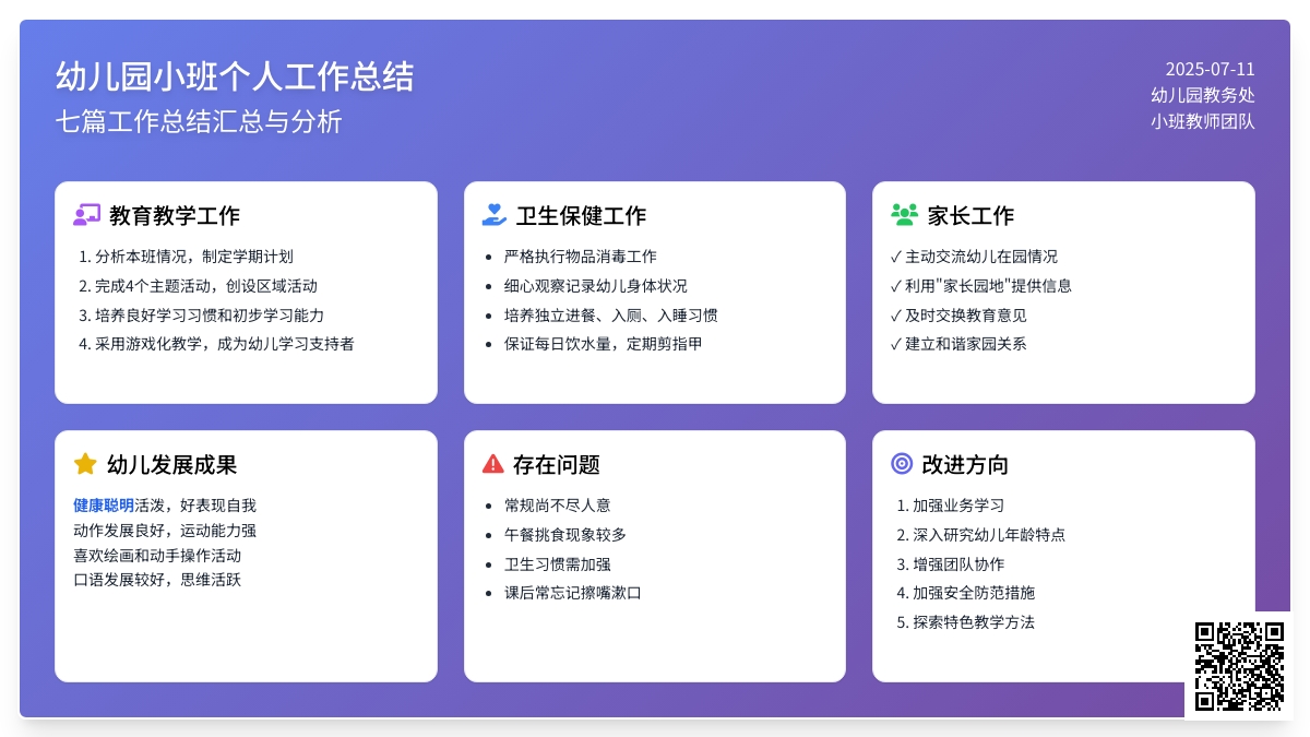 关于幼儿园小班个人工作总结汇总七篇