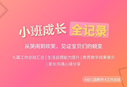 关于幼儿园小班个人工作总结汇总七篇-幼师课件网