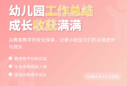 幼儿园小班个人工作总结集合7篇-幼师课件网