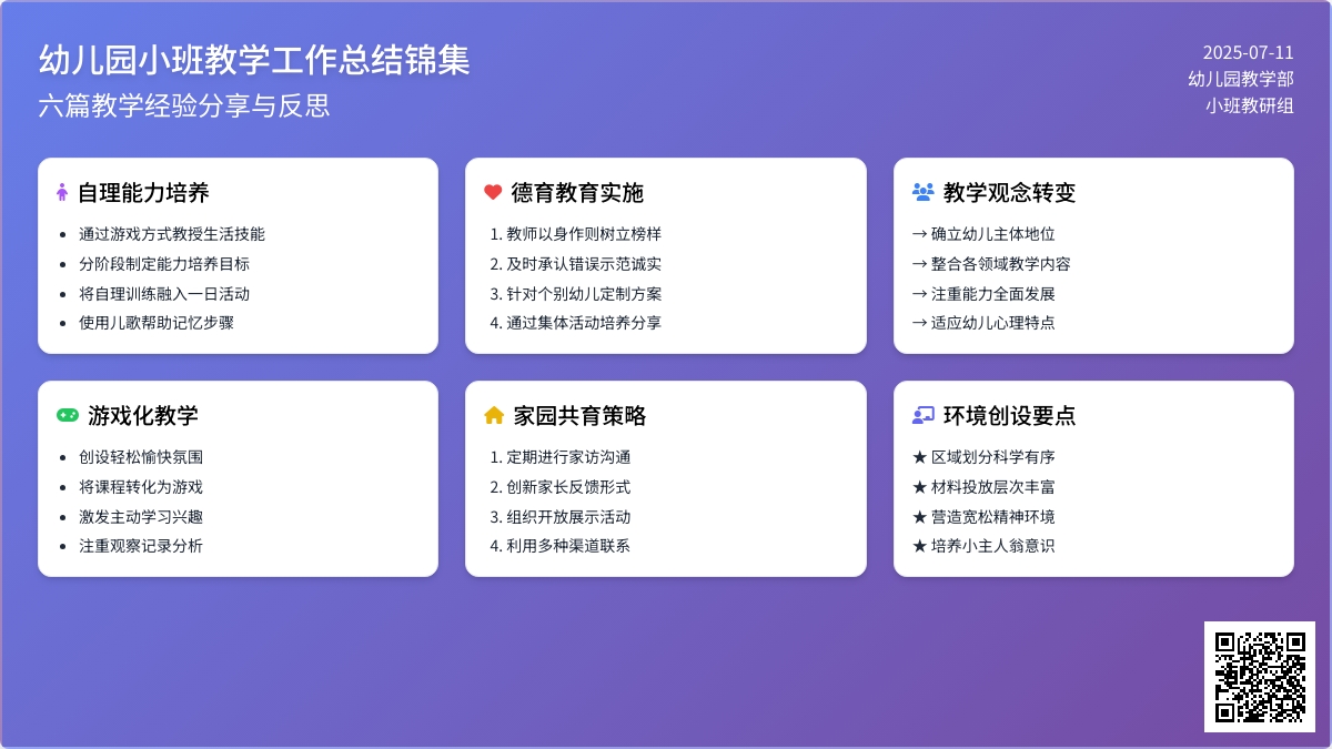 有关幼儿园小班教学工作总结锦集六篇