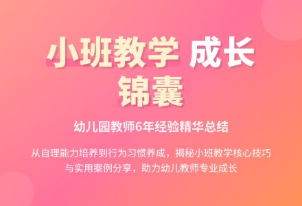有关幼儿园小班教学工作总结锦集六篇-幼师课件网