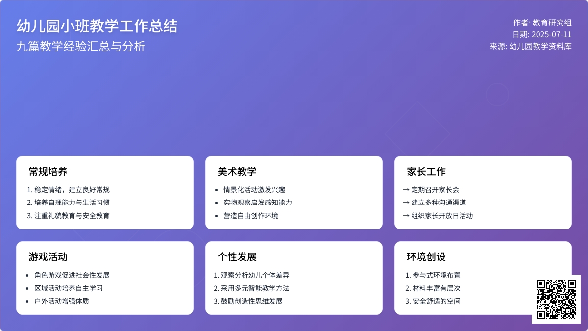 关于幼儿园小班教学工作总结范文汇总九篇