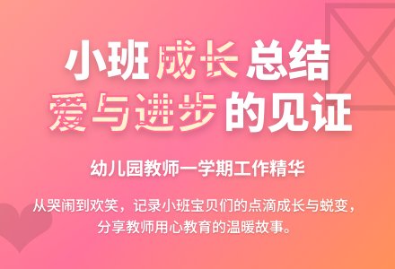 【精选】幼儿园小班个人工作总结3篇-幼师课件网
