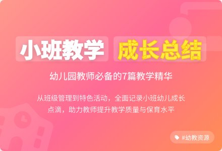 幼儿园小班教学工作总结模板汇编七篇-幼师课件网