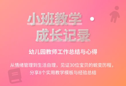 有关幼儿园小班教学工作总结模板汇编8篇-幼师课件网