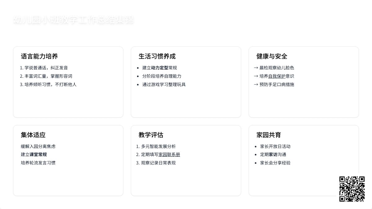 幼儿园小班教学工作总结集锦十篇