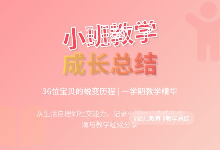 关于幼儿园小班教学工作总结范文合集8篇-幼师课件网