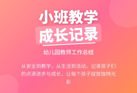 【精华】幼儿园小班教学工作总结四篇-幼师课件网