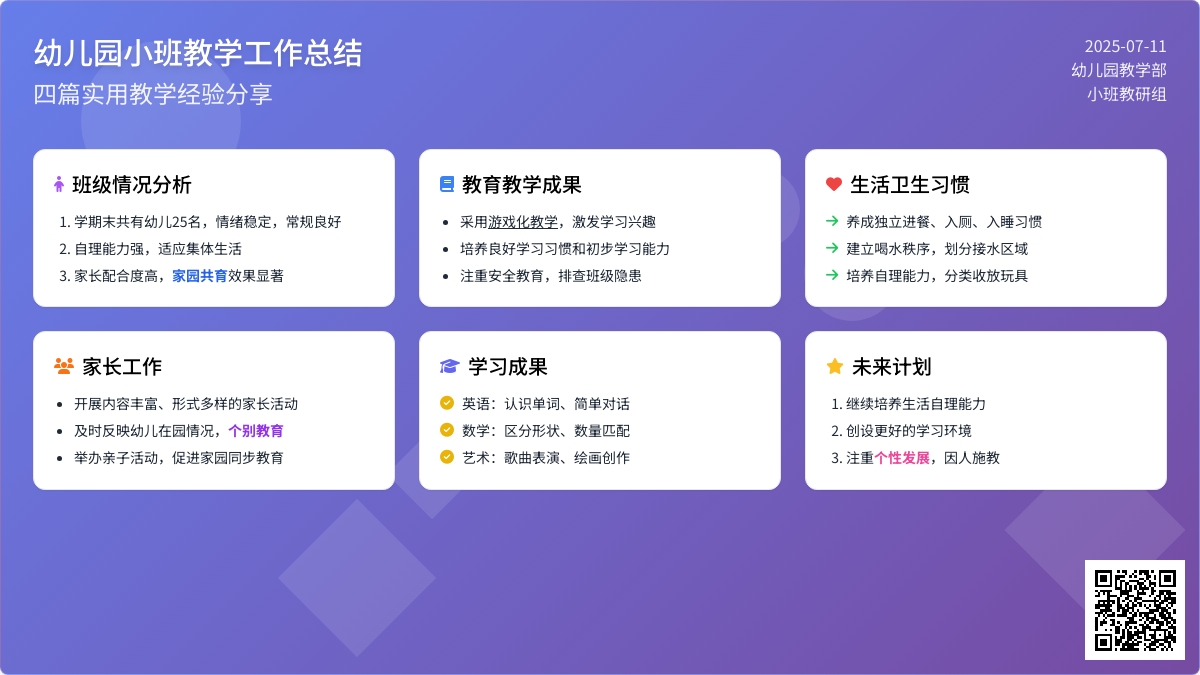 实用的幼儿园小班教学工作总结四篇