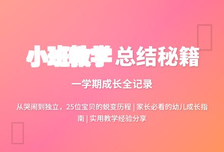 实用的幼儿园小班教学工作总结四篇-幼师课件网