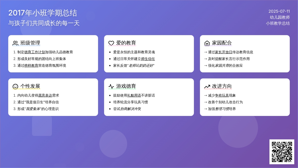 小班学期总结
