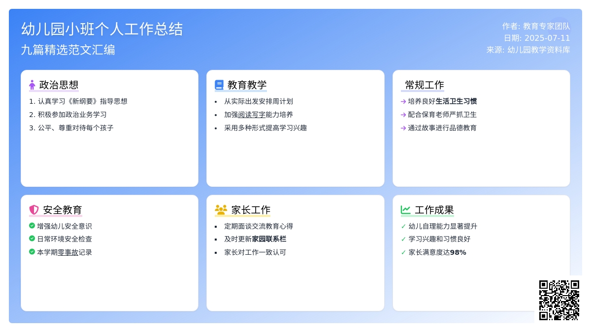 幼儿园小班个人工作总结范文汇编九篇