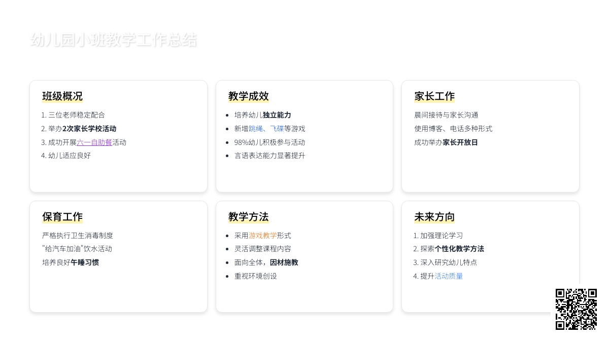 幼儿园小班教学工作总结范文集合五篇