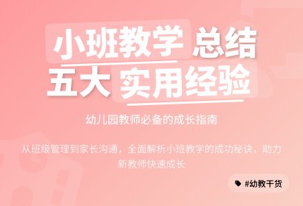 幼儿园小班教学工作总结范文集合五篇-幼师课件网