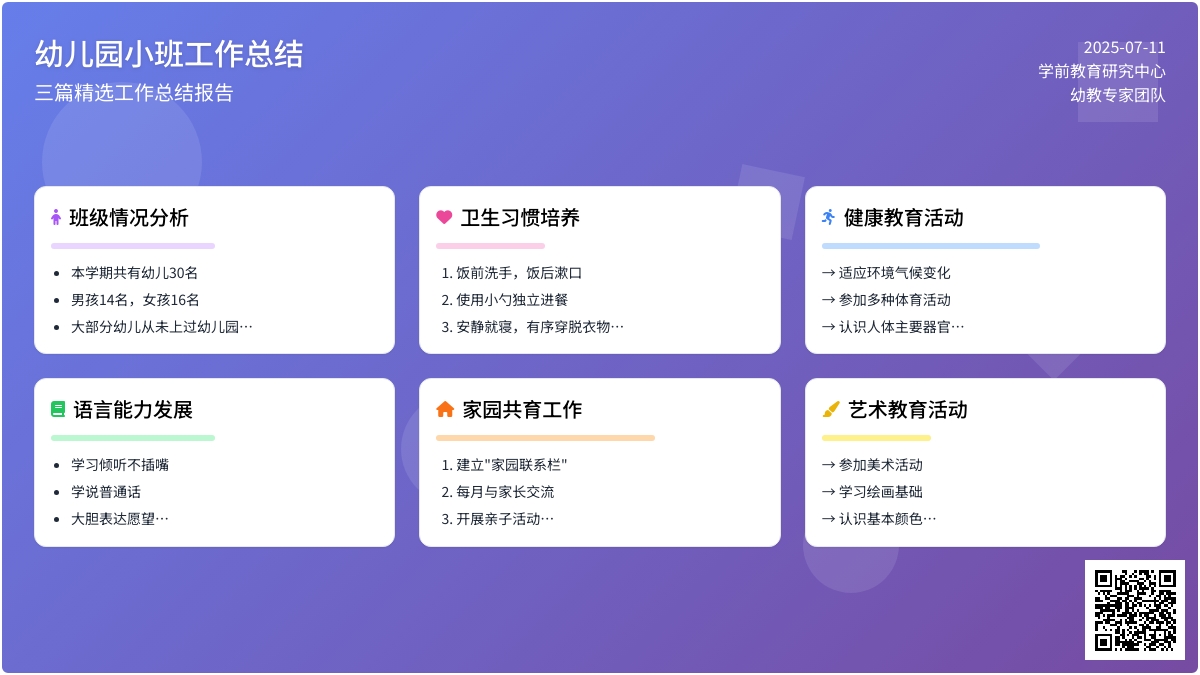 【必备】幼儿园小班工作总结三篇