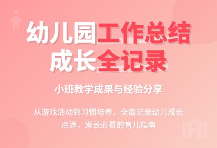 【必备】幼儿园小班工作总结三篇-幼师课件网