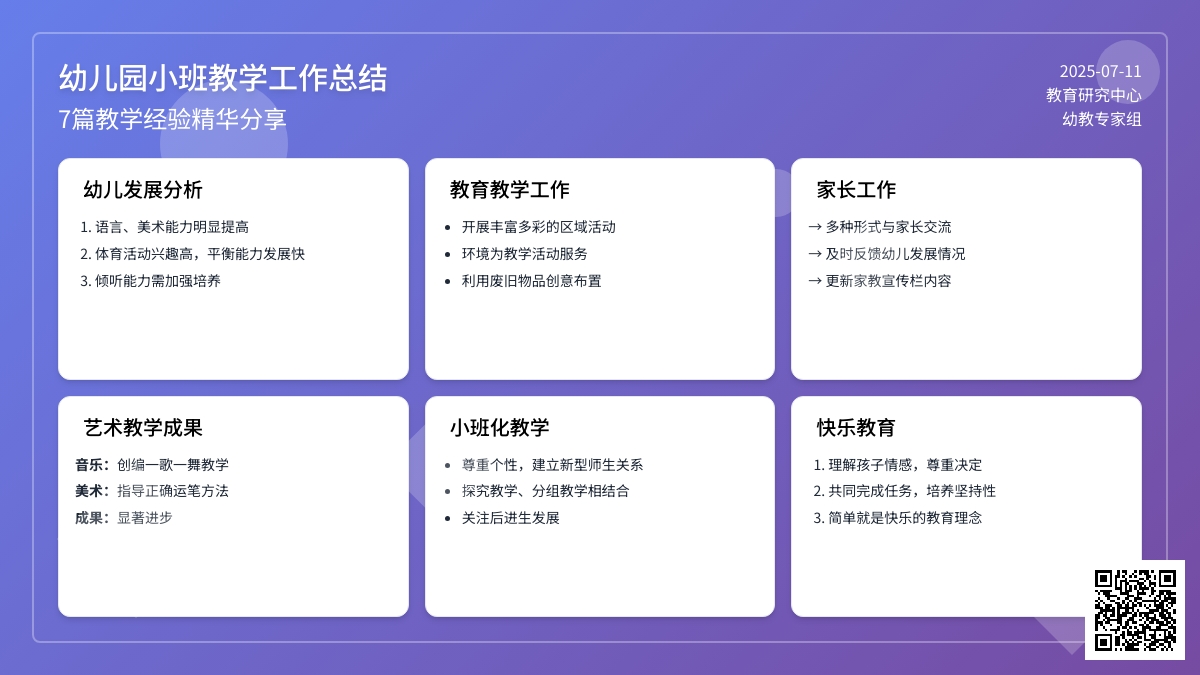 关于幼儿园小班教学工作总结集合7篇