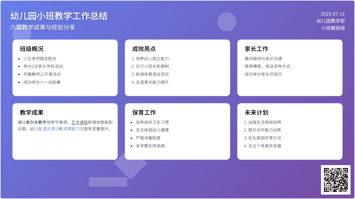 有关幼儿园小班教学工作总结6篇