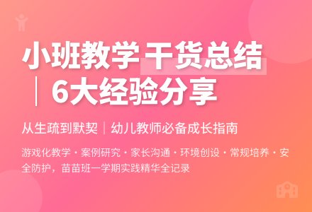 有关幼儿园小班教学工作总结汇总6篇-幼师课件网