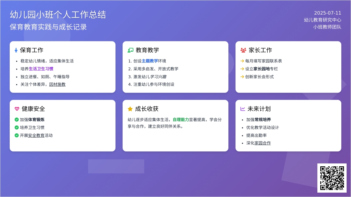 【精华】幼儿园小班个人工作总结三篇