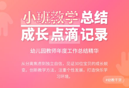 关于幼儿园小班教学工作总结范文汇总4篇-幼师课件网