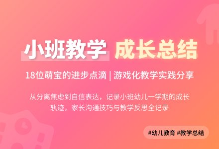 幼儿园小班教学工作总结七篇-幼师课件网