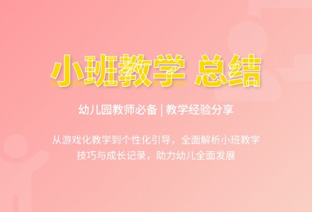 幼儿园小班教学工作总结范文集锦四篇-幼师课件网