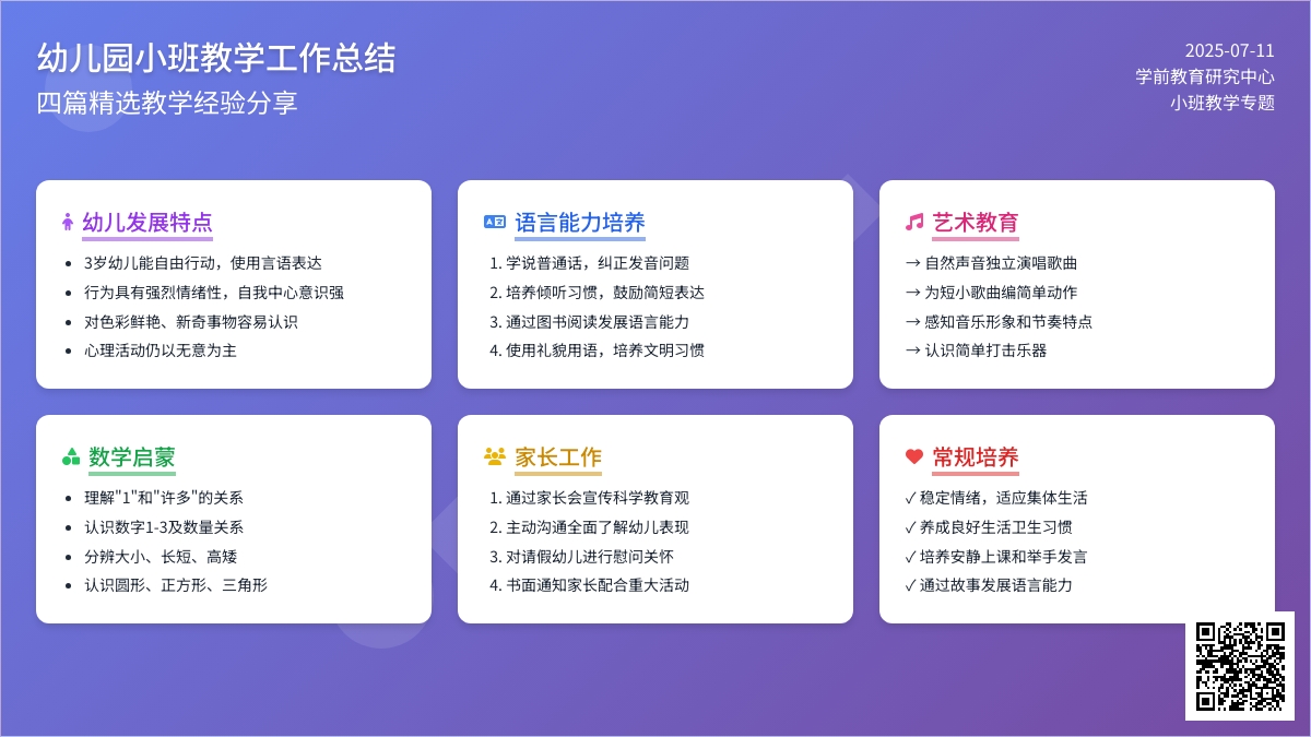 幼儿园小班教学工作总结四篇