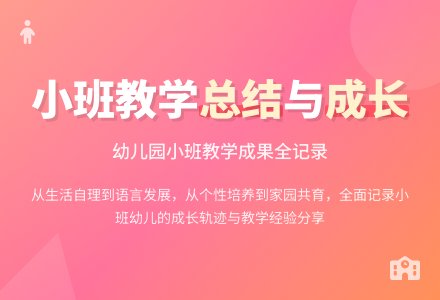 幼儿园小班教学工作总结四篇-幼师课件网