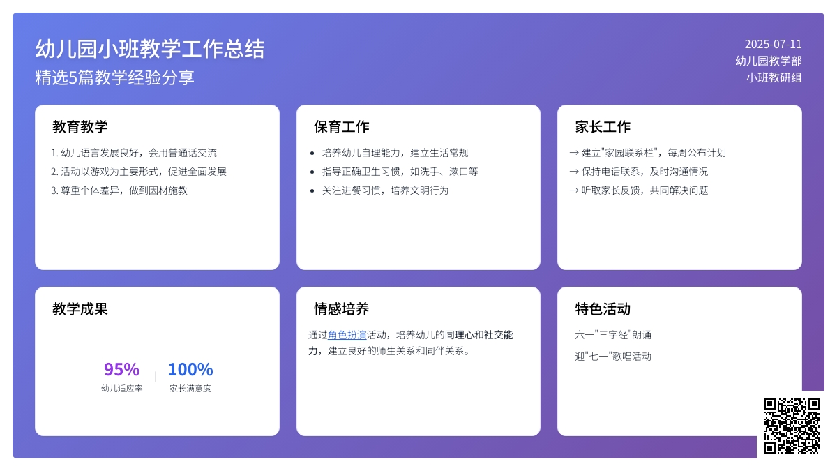 幼儿园小班教学工作总结（精选5篇）
