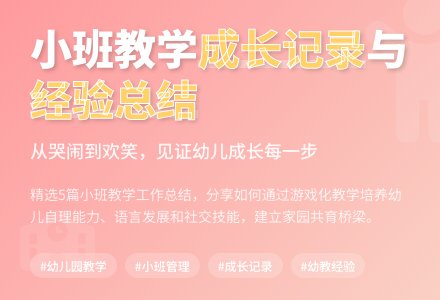 幼儿园小班教学工作总结（精选5篇）-幼师课件网