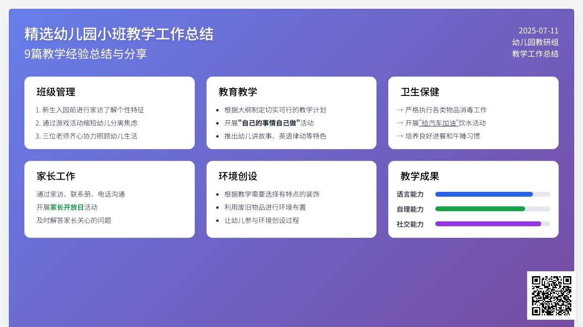 精选幼儿园小班教学工作总结集合9篇
