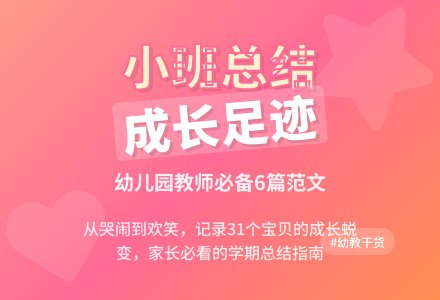 幼儿园小班个人总结范文（精选6篇）-幼师课件网