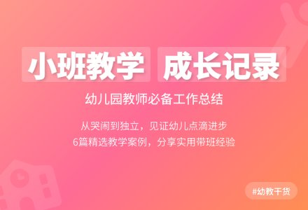 精选幼儿园小班教学工作总结锦集6篇-幼师课件网