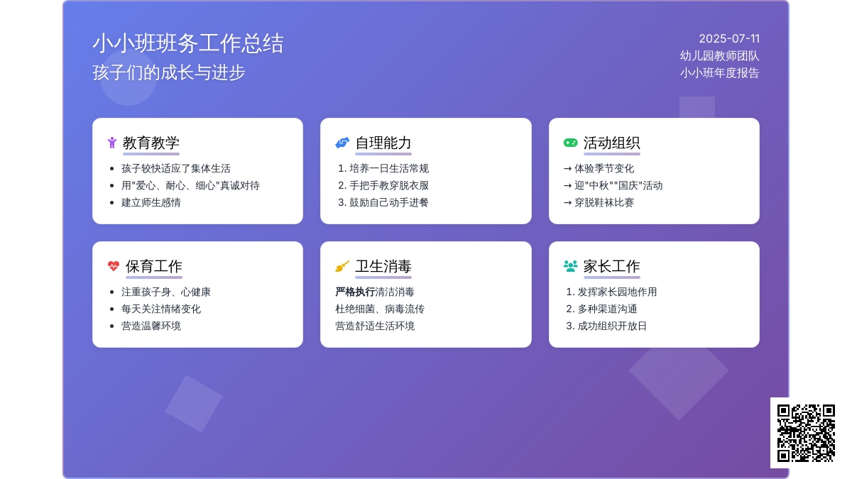 小小班班务工作总结范文