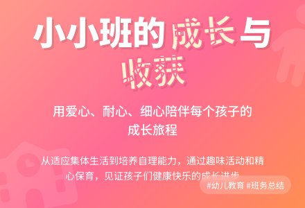 小小班班务工作总结范文-幼师课件网