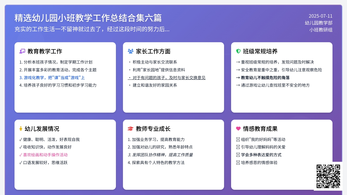 精选幼儿园小班教学工作总结合集六篇