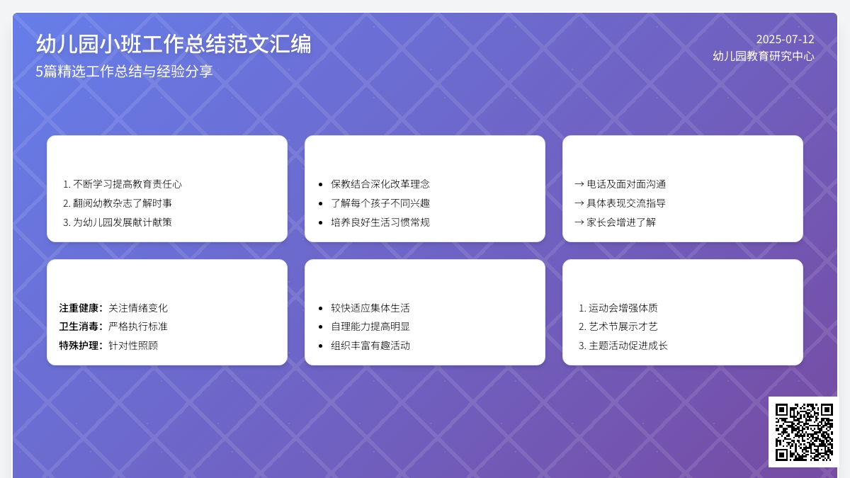 关于幼儿园小班工作总结范文汇编5篇