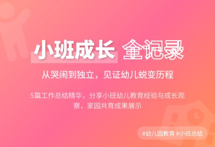 关于幼儿园小班工作总结范文汇编5篇-幼师课件网